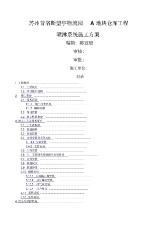 物流园喷淋系统施工方案