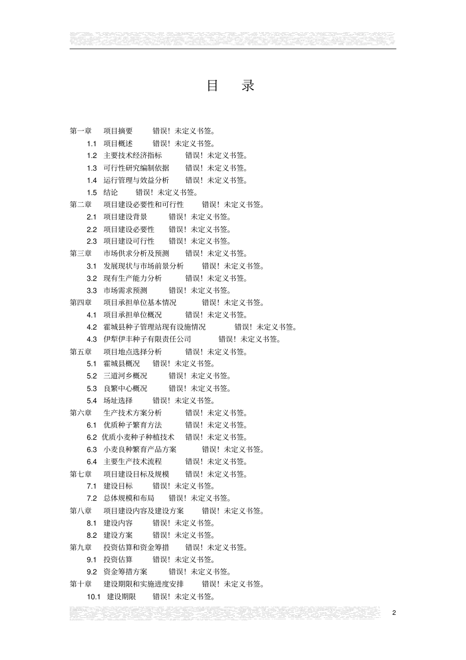 物流园建设项目可行性研究报告_第2页