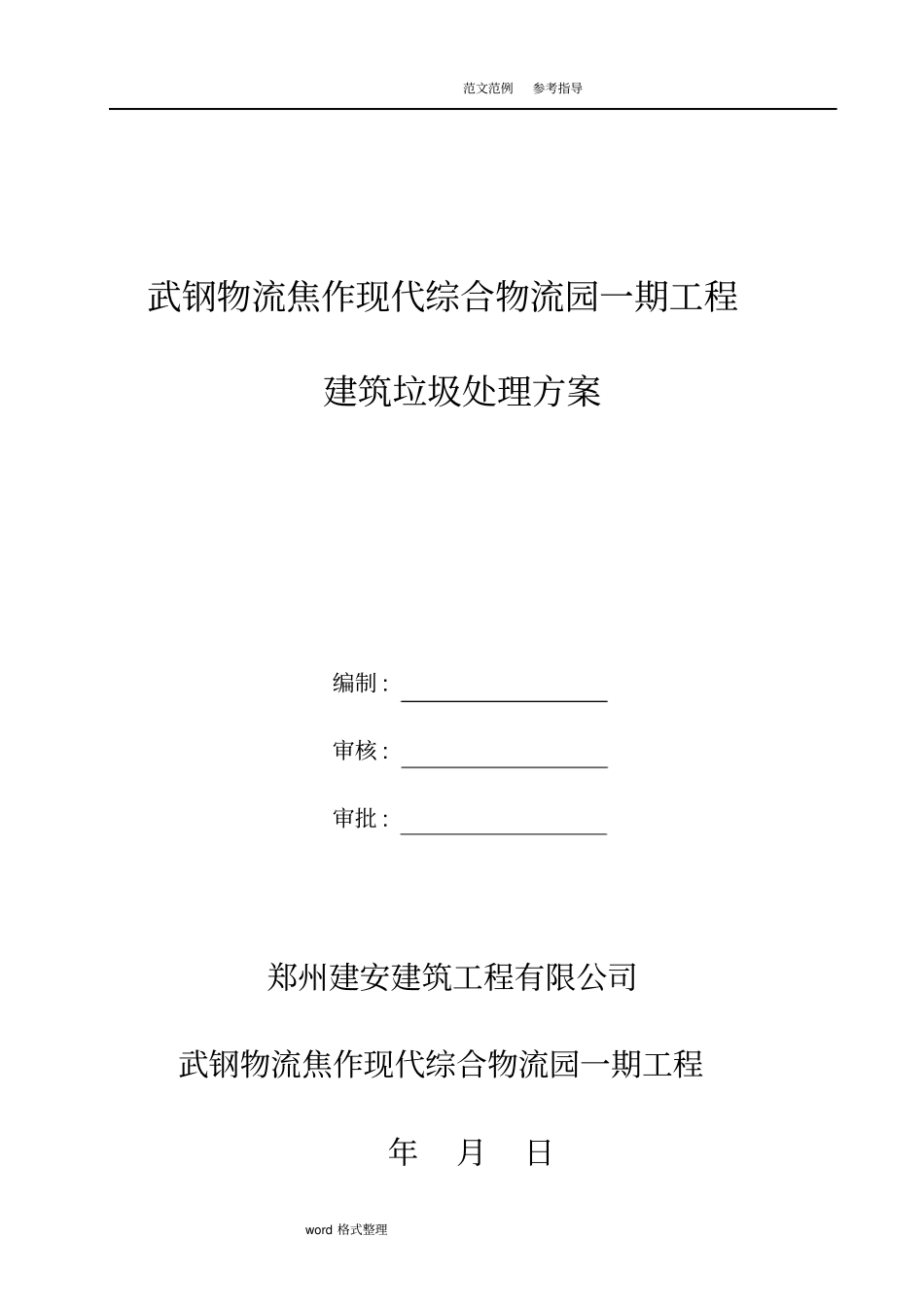 物流园垃圾清运方案_第2页