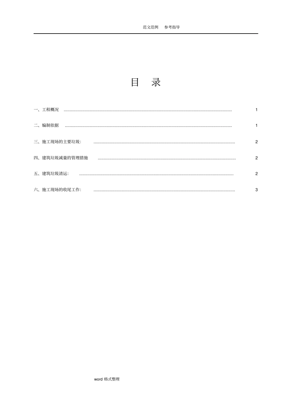 物流园垃圾清运方案_第3页