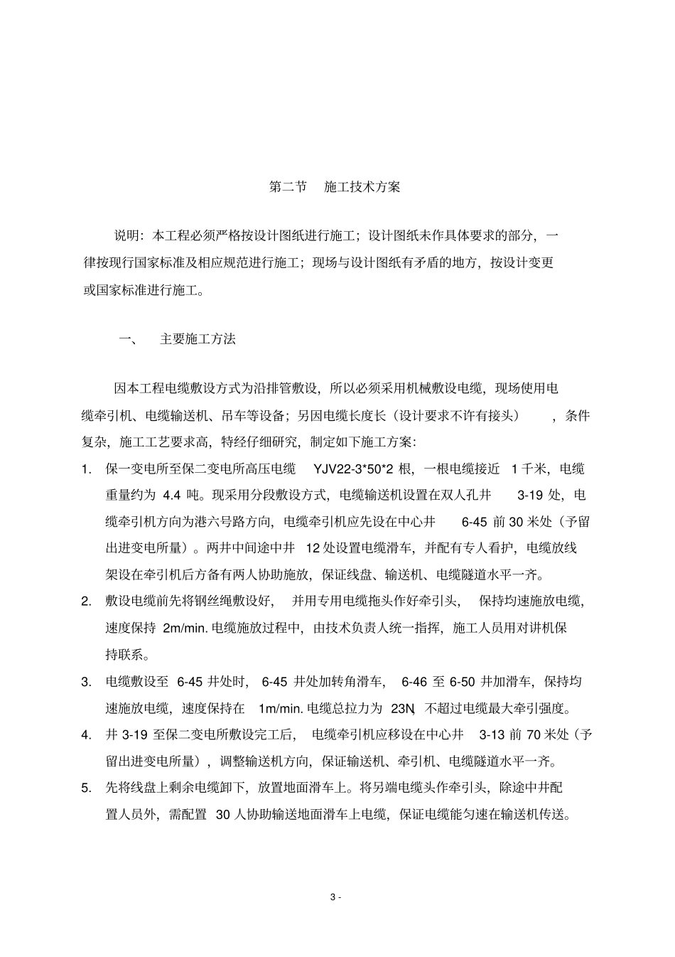 物流园施工组织设计方案_第3页