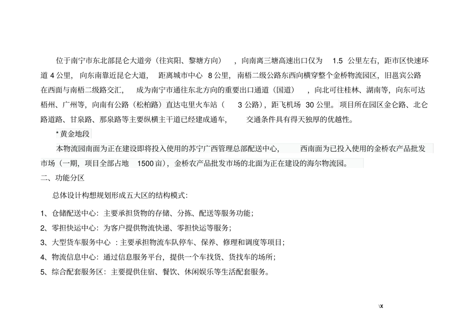 物流园招商方案_第2页