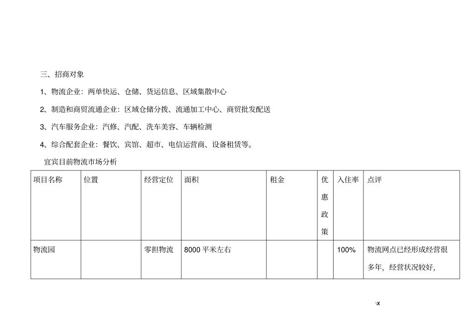物流园招商方案_第3页
