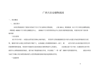 物流园招商方案