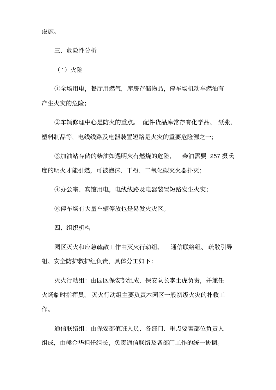 物流园消防应急预案_第3页