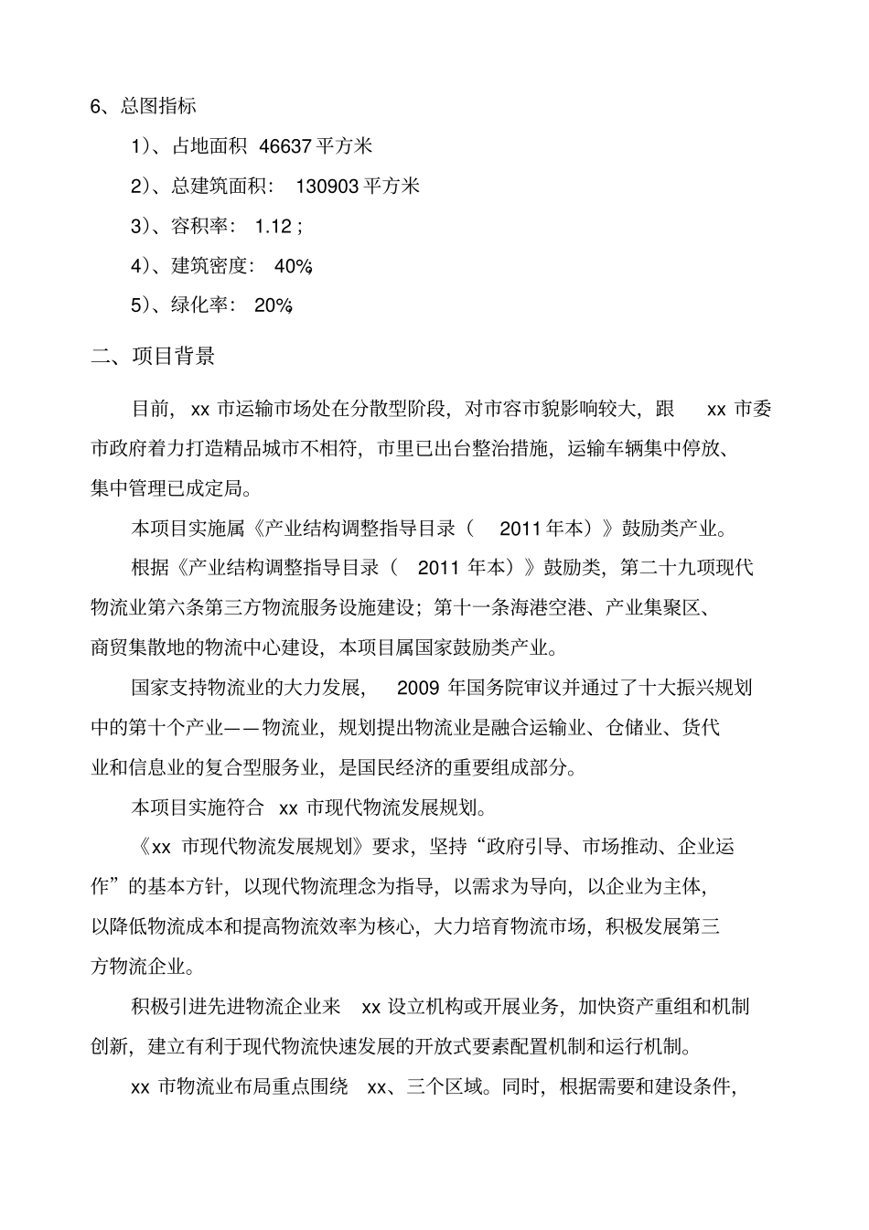 物流园规划及建筑设计方案说明_第2页