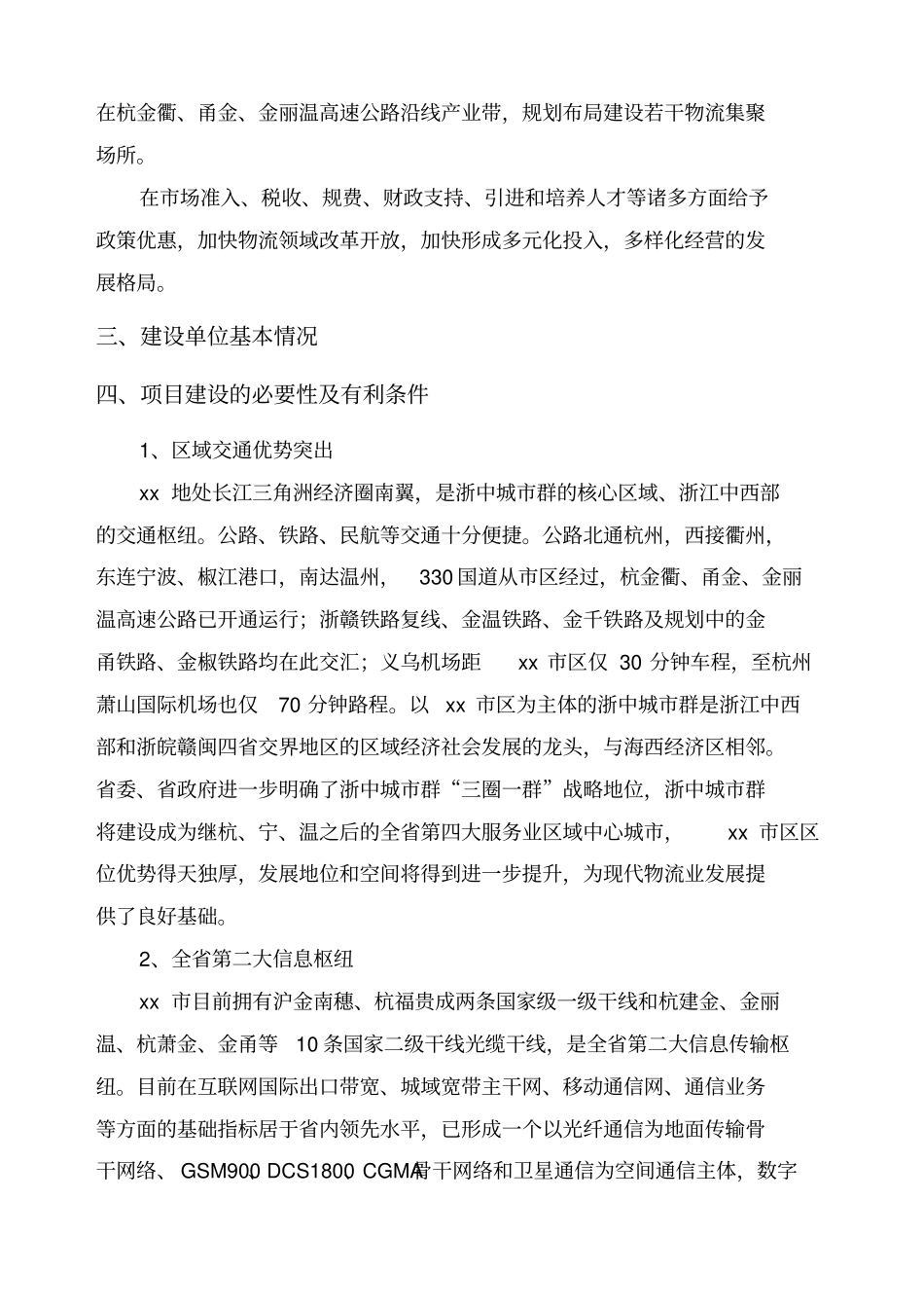 物流园规划及建筑设计方案说明_第3页