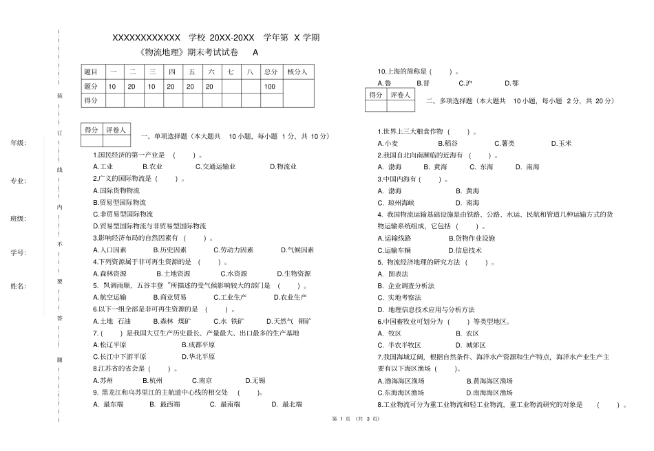 物流地理A卷3_第1页
