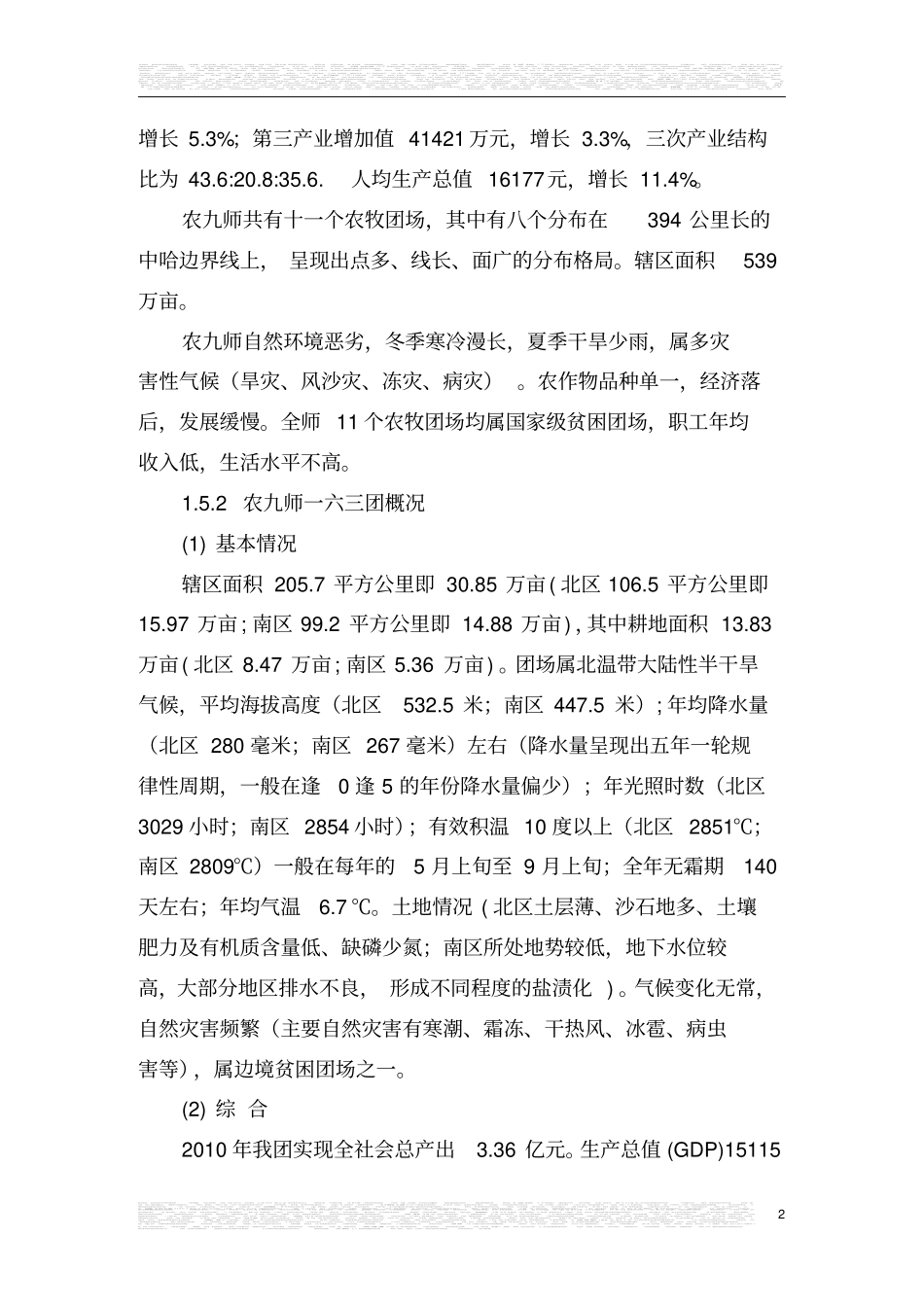 物流园项目可行性研究报告_第2页