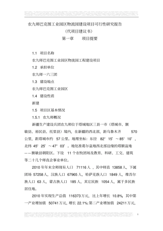 物流园项目可行性研究报告