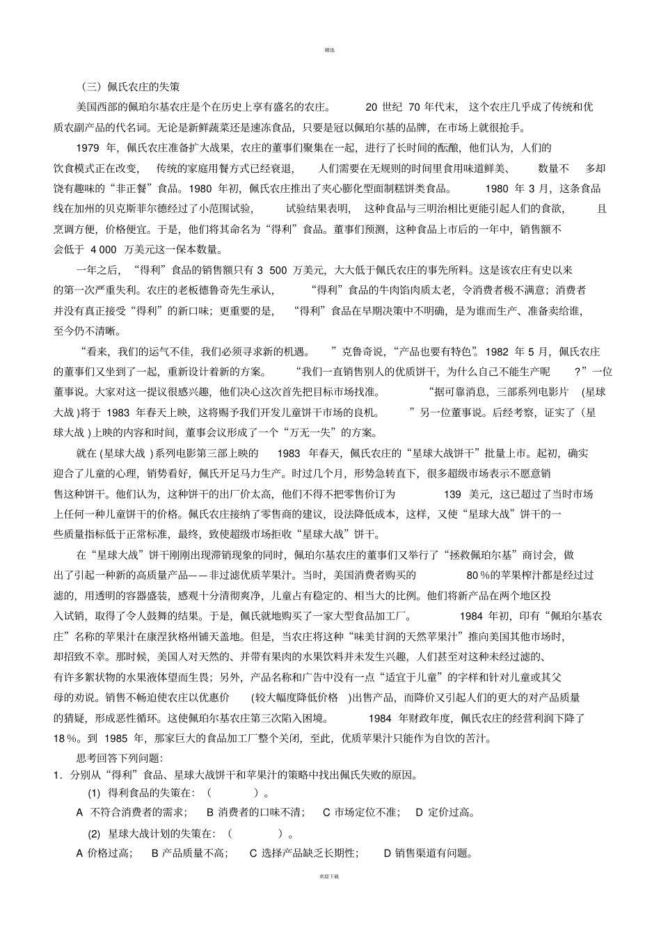 物流场营销学案例试题_第3页