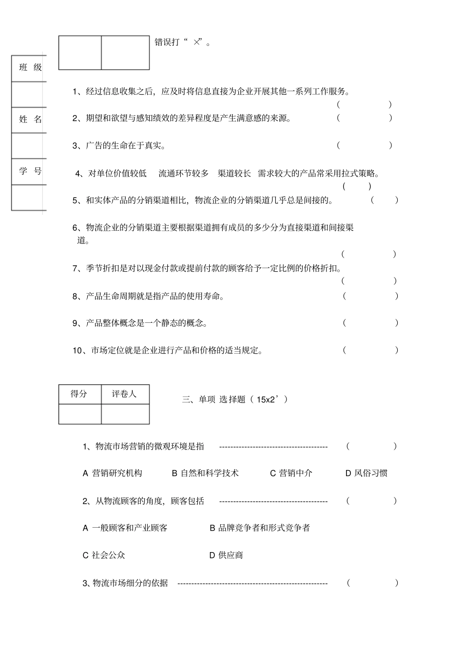 物流场营销试卷--中专期末_第2页