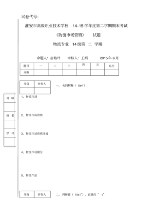 物流场营销试卷--中专期末