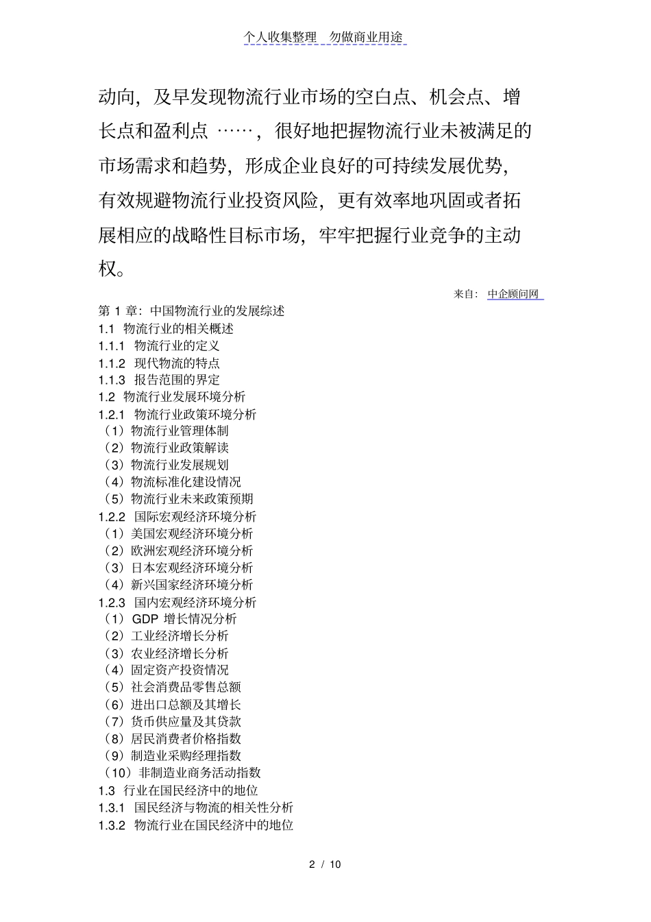 物流场深度评价报告2012017_第2页