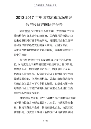物流场深度评价报告2012017