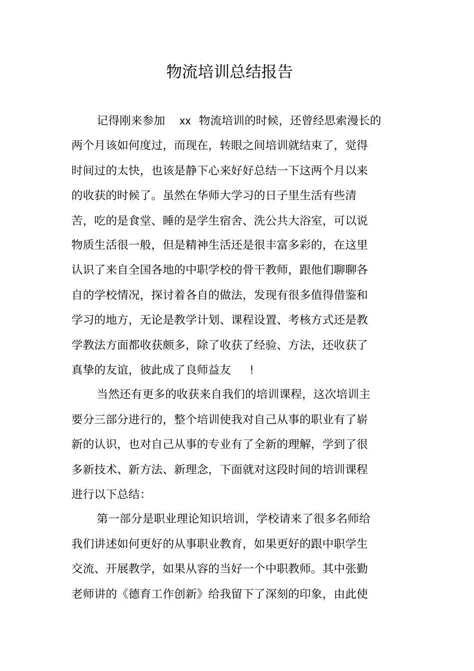 物流培训总结报告_第1页