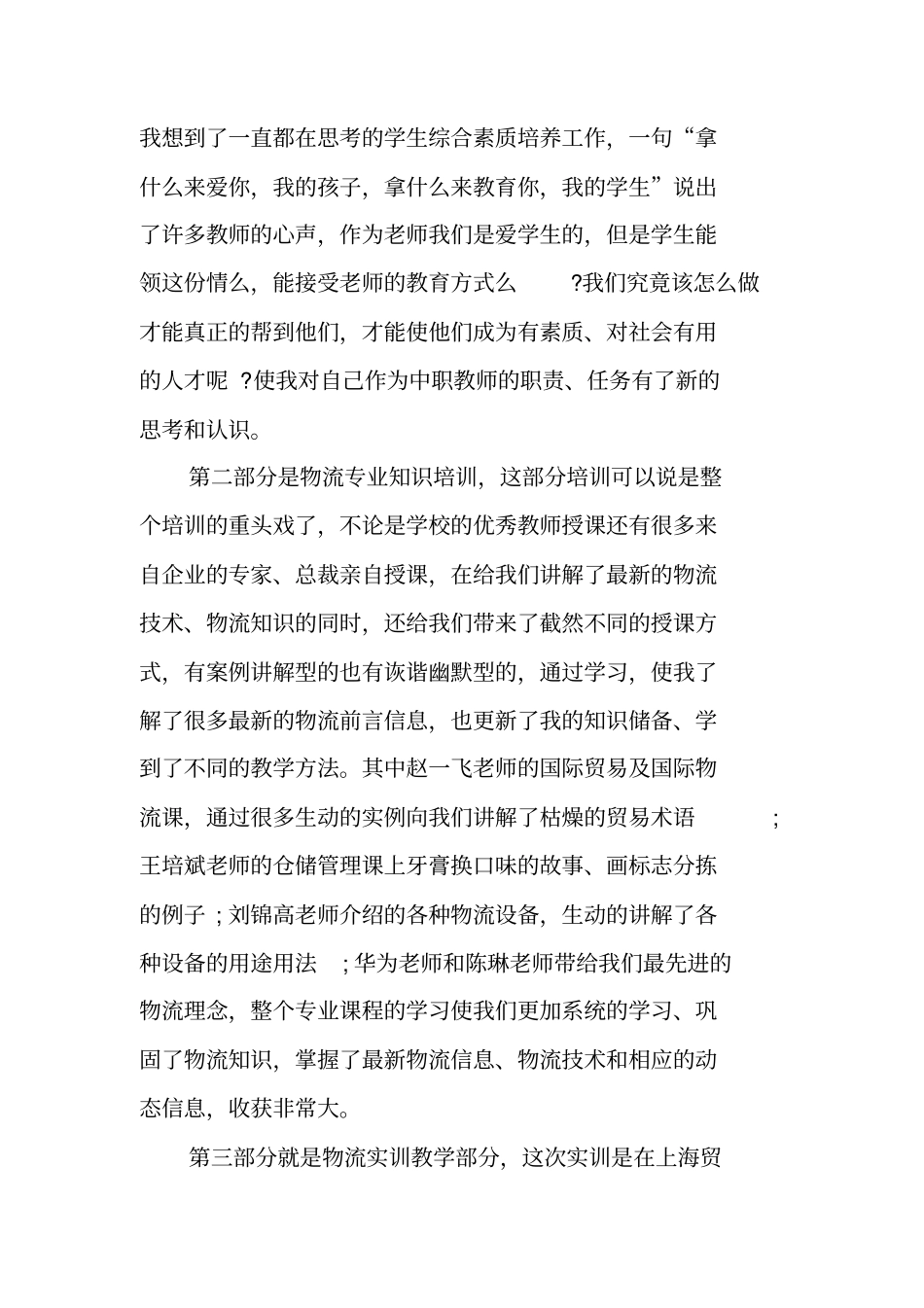 物流培训总结报告_第2页