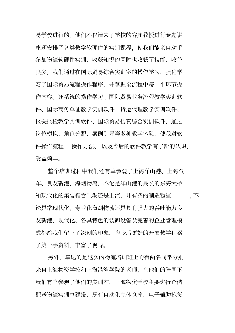 物流培训总结报告_第3页