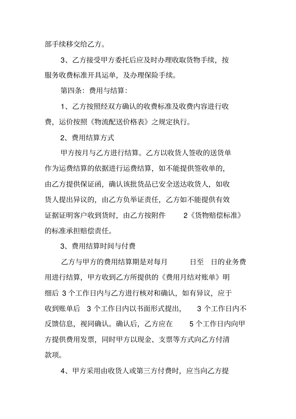 物流外包方案设计合同_第2页