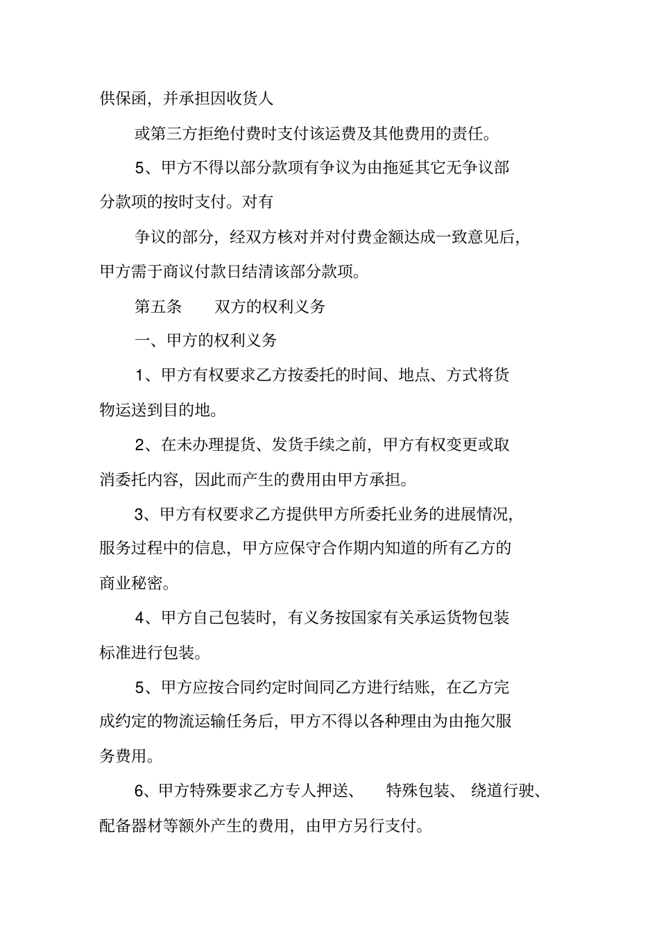 物流外包方案设计合同_第3页