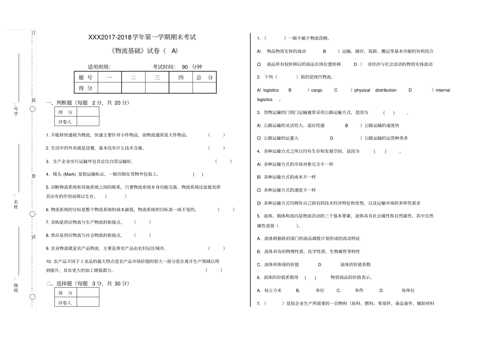 物流基础试题_第1页