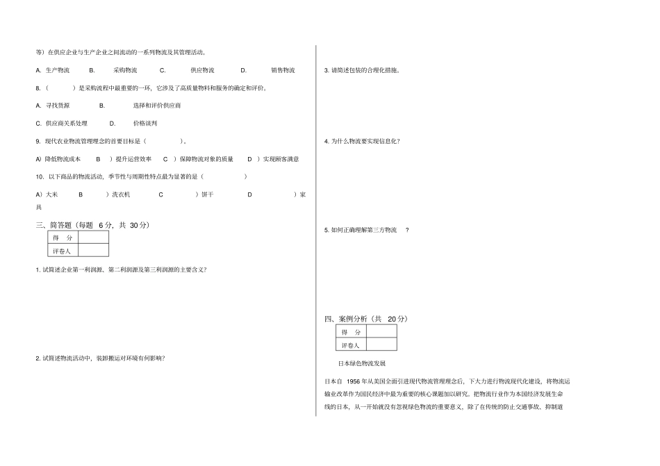 物流基础试题_第2页