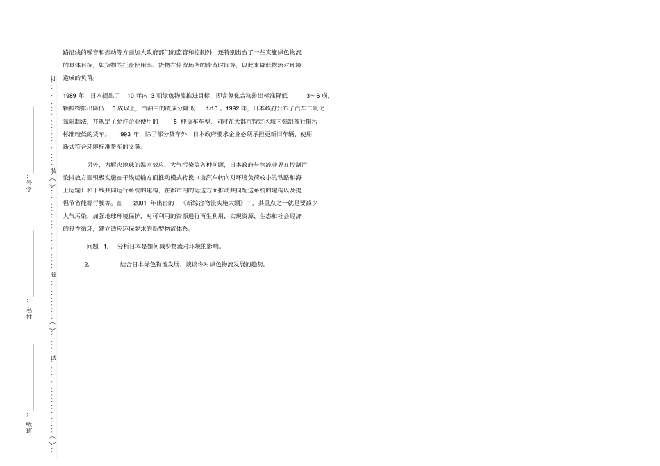 物流基础试题_第3页