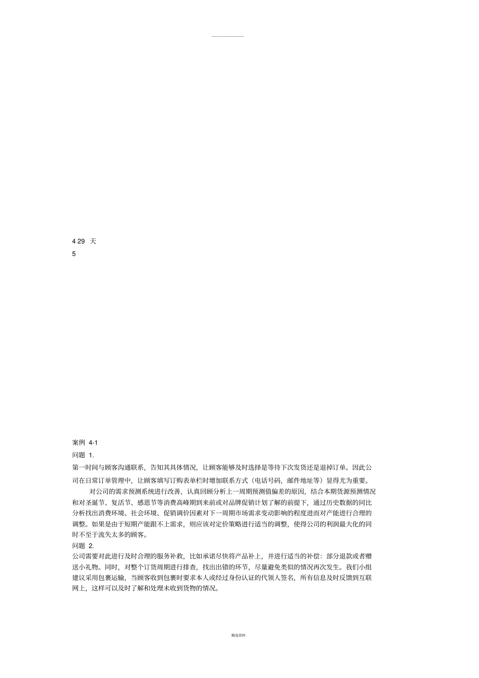 物流学案例答案_第3页