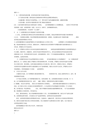 物流学案例答案