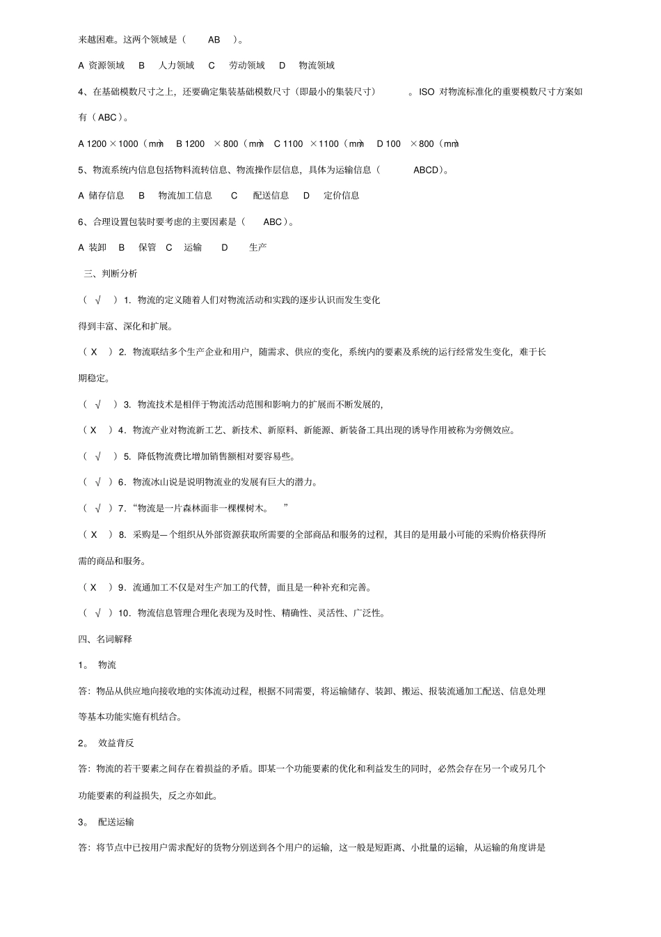 物流学概论形成性考核册_第2页