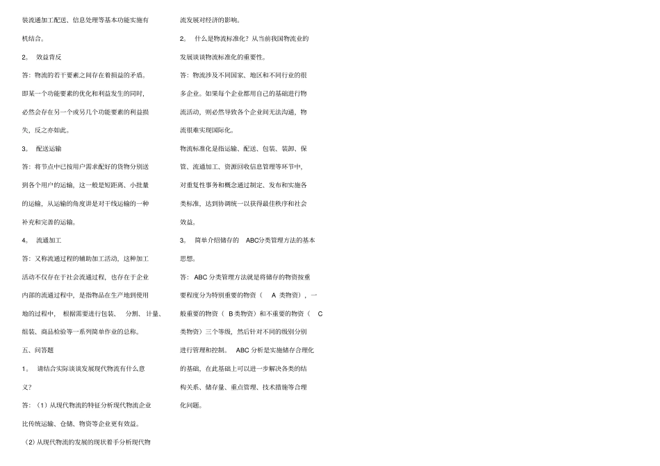 物流学概论形成性考核册及参考标准答案_第2页