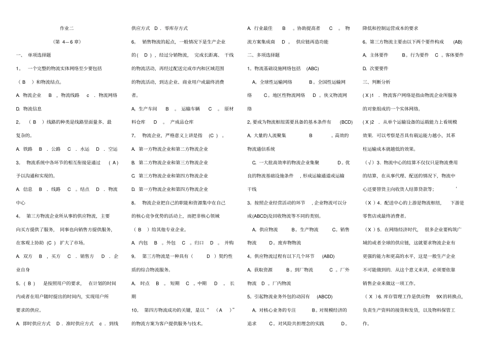 物流学概论形成性考核册及参考标准答案_第3页
