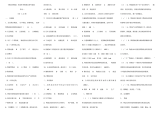 物流学概论形成性考核册及参考标准答案