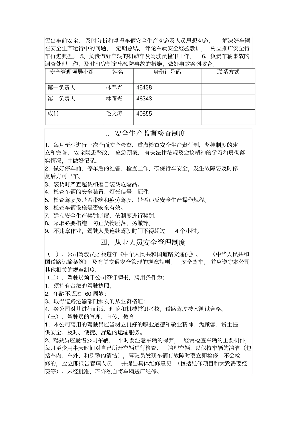 物流安全制度_第3页