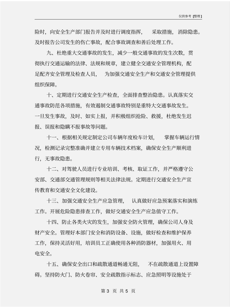 物流安全生产承诺书_第3页