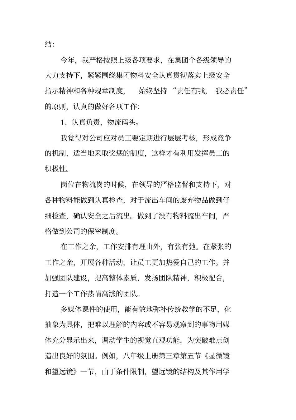 物流安检个人工作总结_第2页