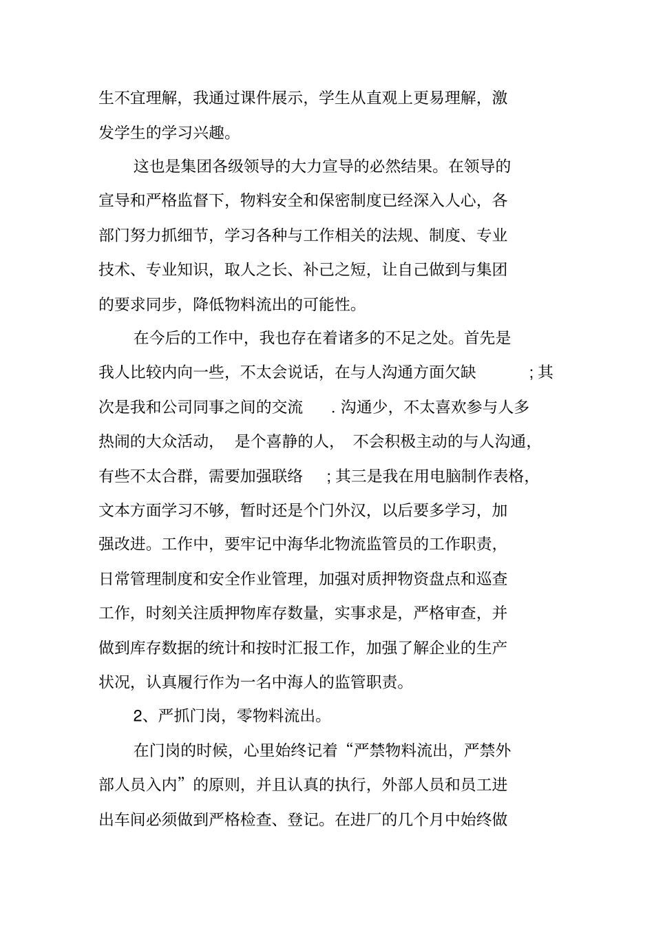 物流安检个人工作总结_第3页