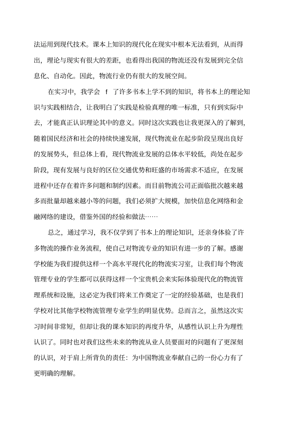 物流实习工作总结_第2页