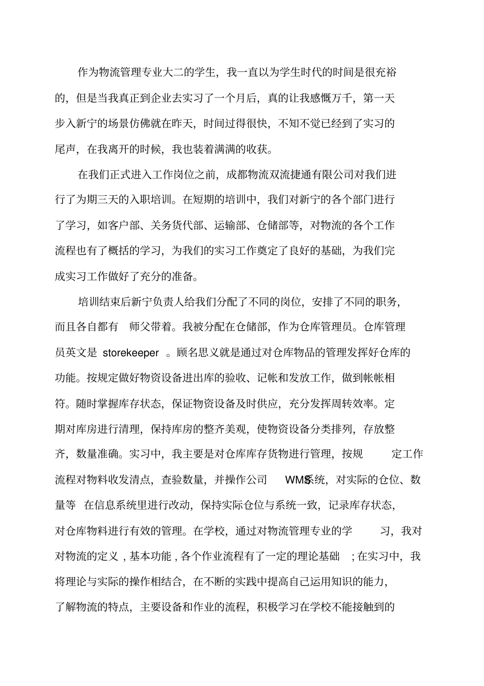 物流实习工作总结_第3页