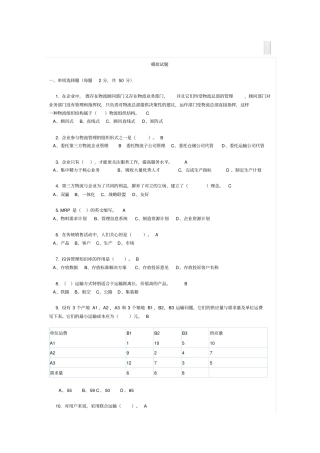 物流学模拟试题