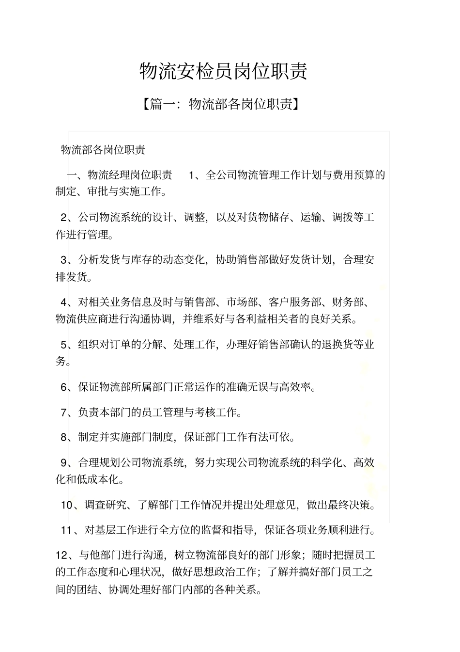 物流安检员岗位职责_第2页