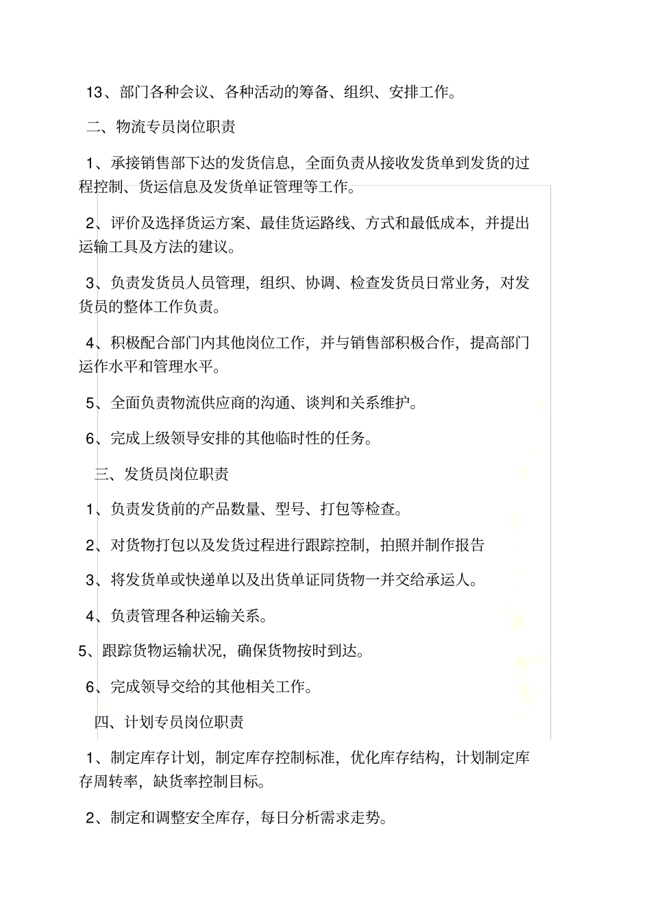 物流安检员岗位职责_第3页