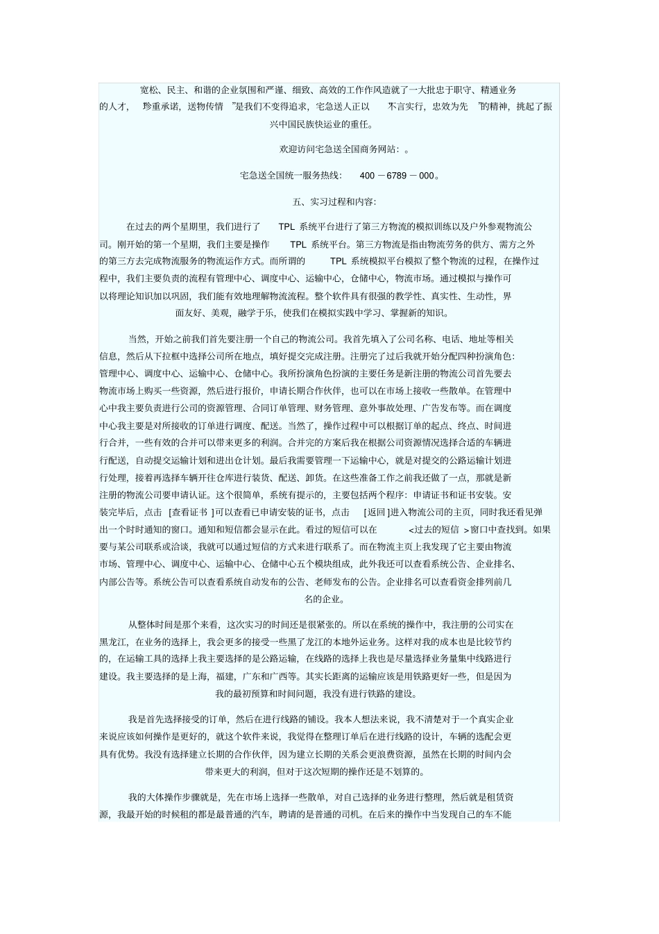 物流实习日志_第2页