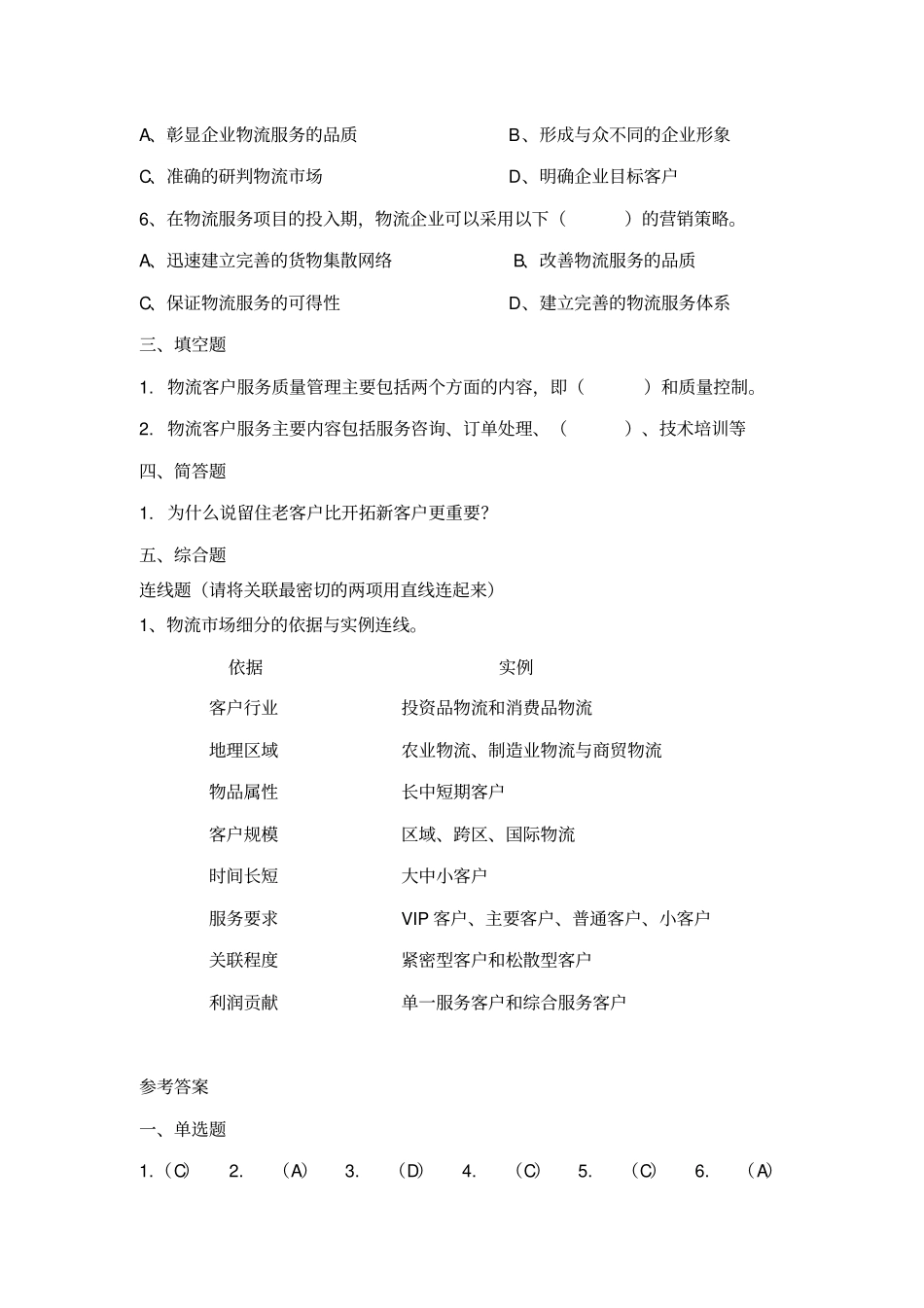 物流客户开发试题四_第3页