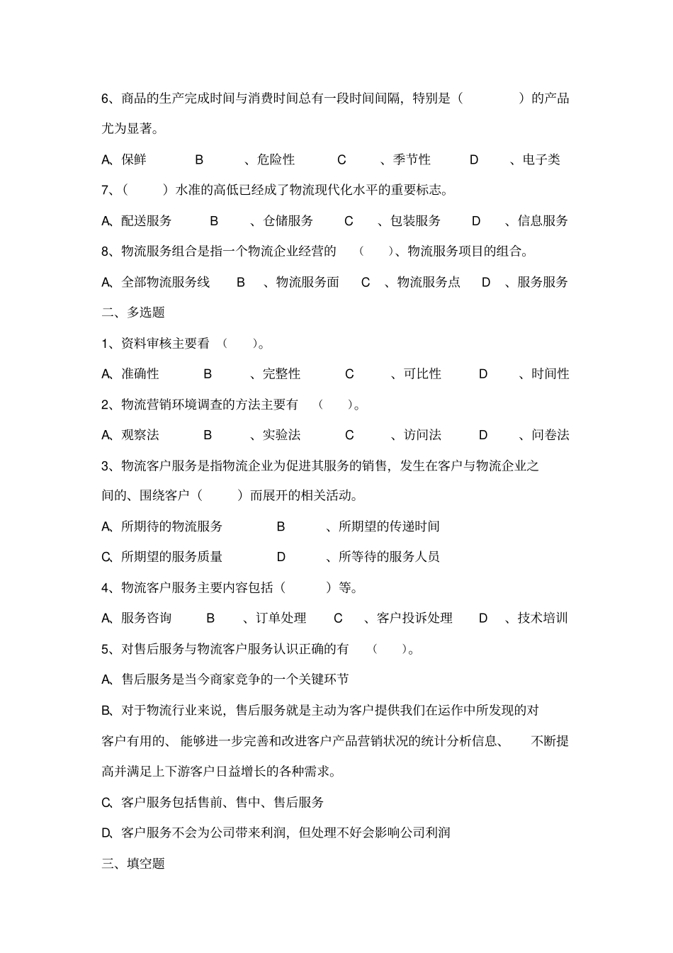 物流客户开发试题_第2页