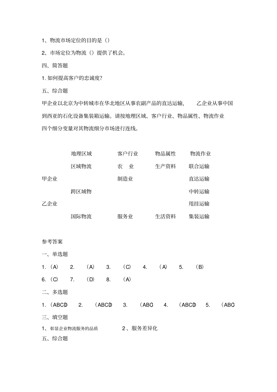 物流客户开发试题_第3页