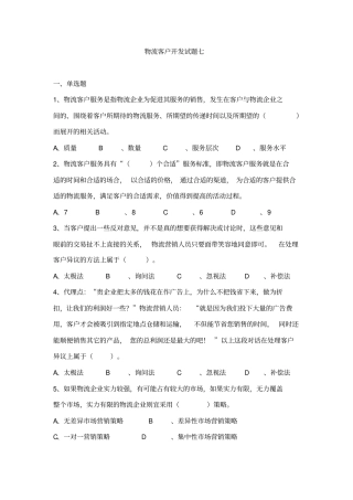 物流客户开发试题