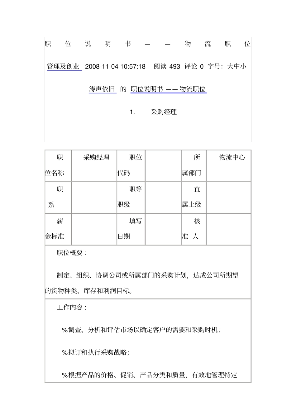 物流岗位说明_第1页