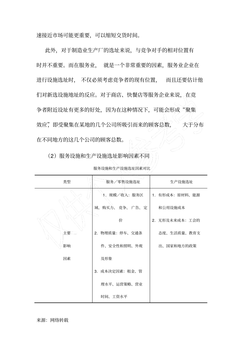 物流工程复习思考题参考答案_第2页