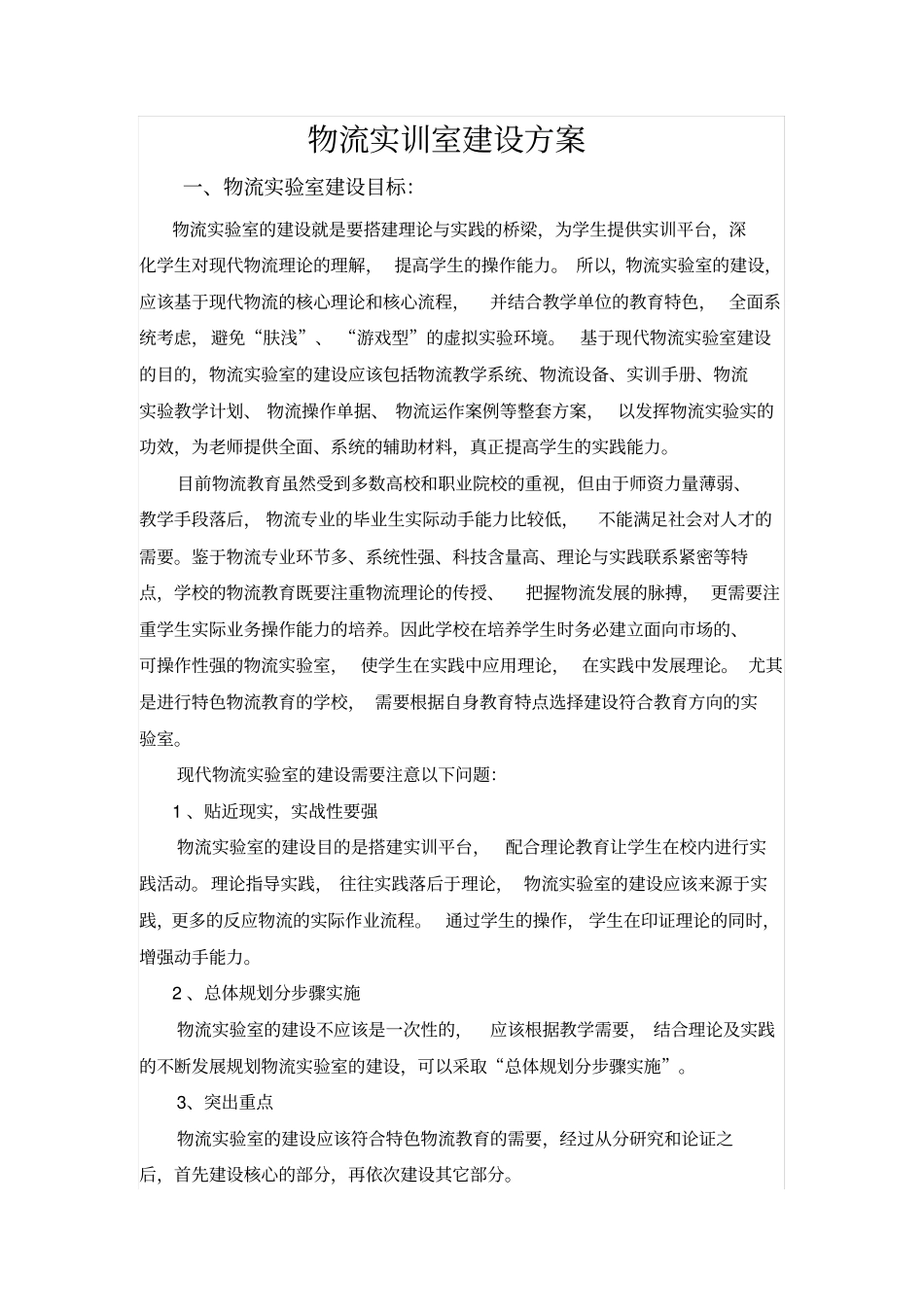 物流实训室建设方案_第2页
